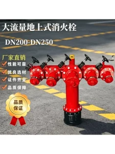 High flow Above Ground Fire Hydrant DN200 DN250 Factory Direct Customization Options Mainland China Firefighting Fire Hose